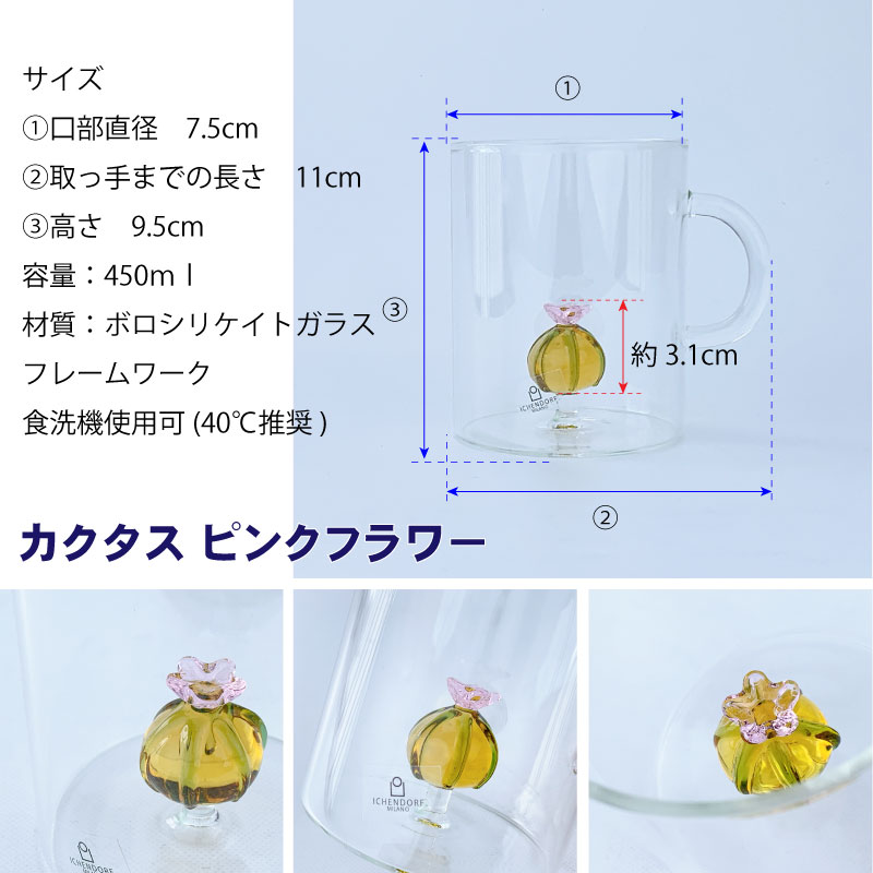 イッケンドルフ・ミラノ マグカップ ICHENDORF MILANO ハンドメイド