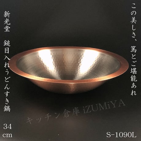 銅鍋 | STORES 銅鍋 | STORES