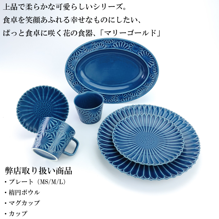 波佐見焼 マリーゴールド 楕円ボウル｜翔芳窯 カフェ風 洋食器