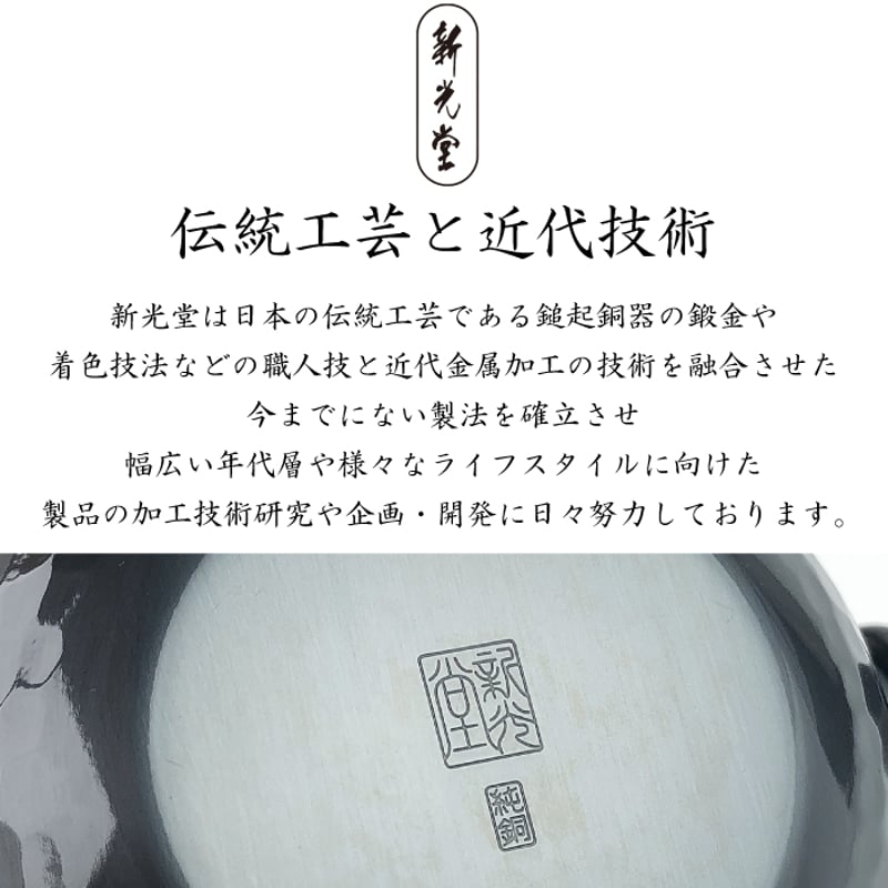 BC-112新光金属 純銅黒銅仕上げ 鎚目急須 横手 | IZUMIYA