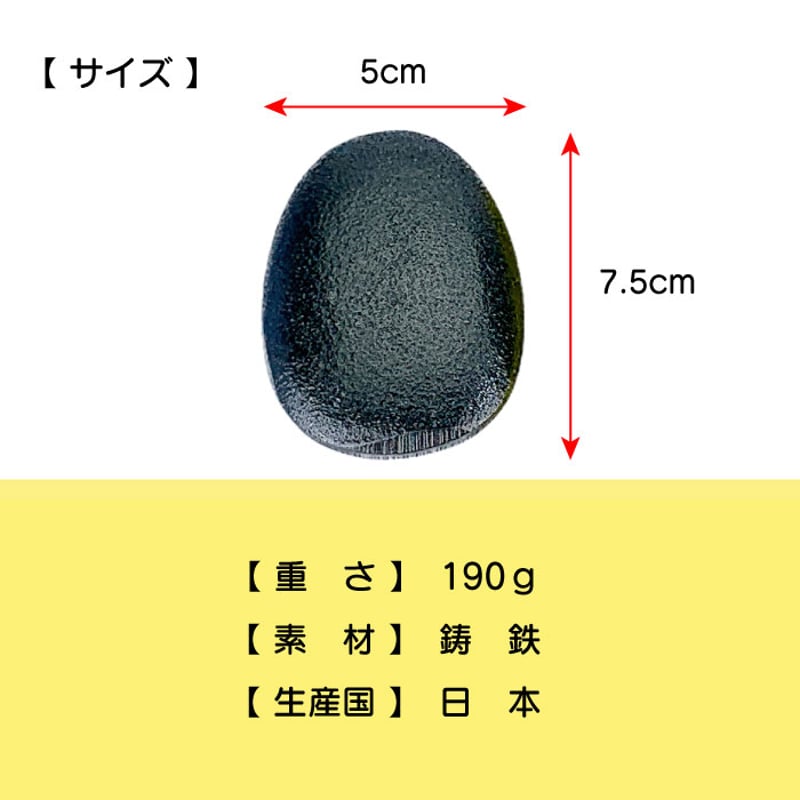 南部鉄器 ザ・鉄玉子 薄型｜鉄分補給に便利な鉄玉 日本製 ※ラッピング