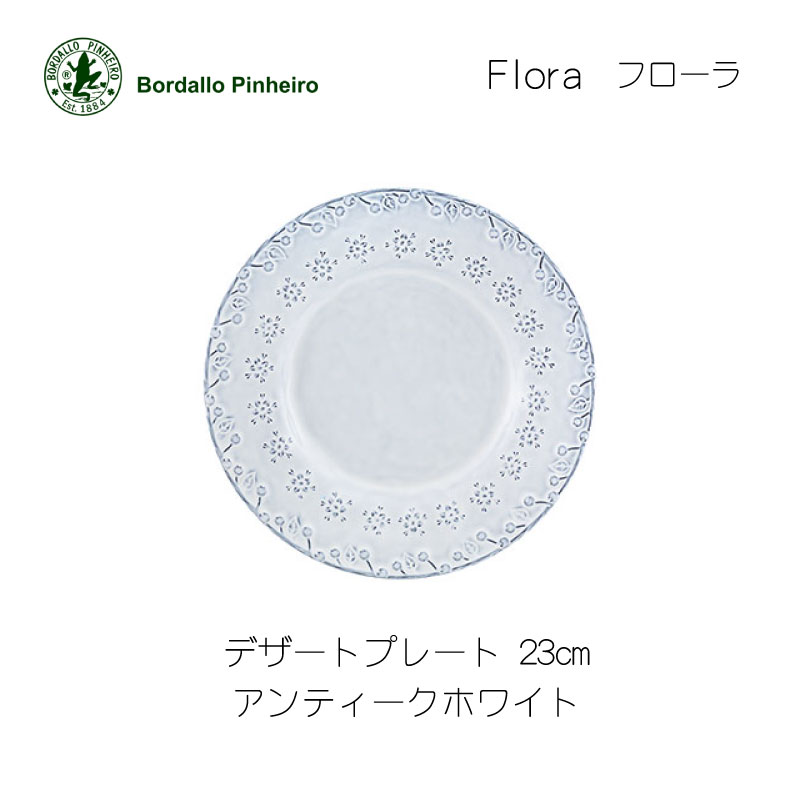 Flora デザインプレート 23cm | IZUMIYA