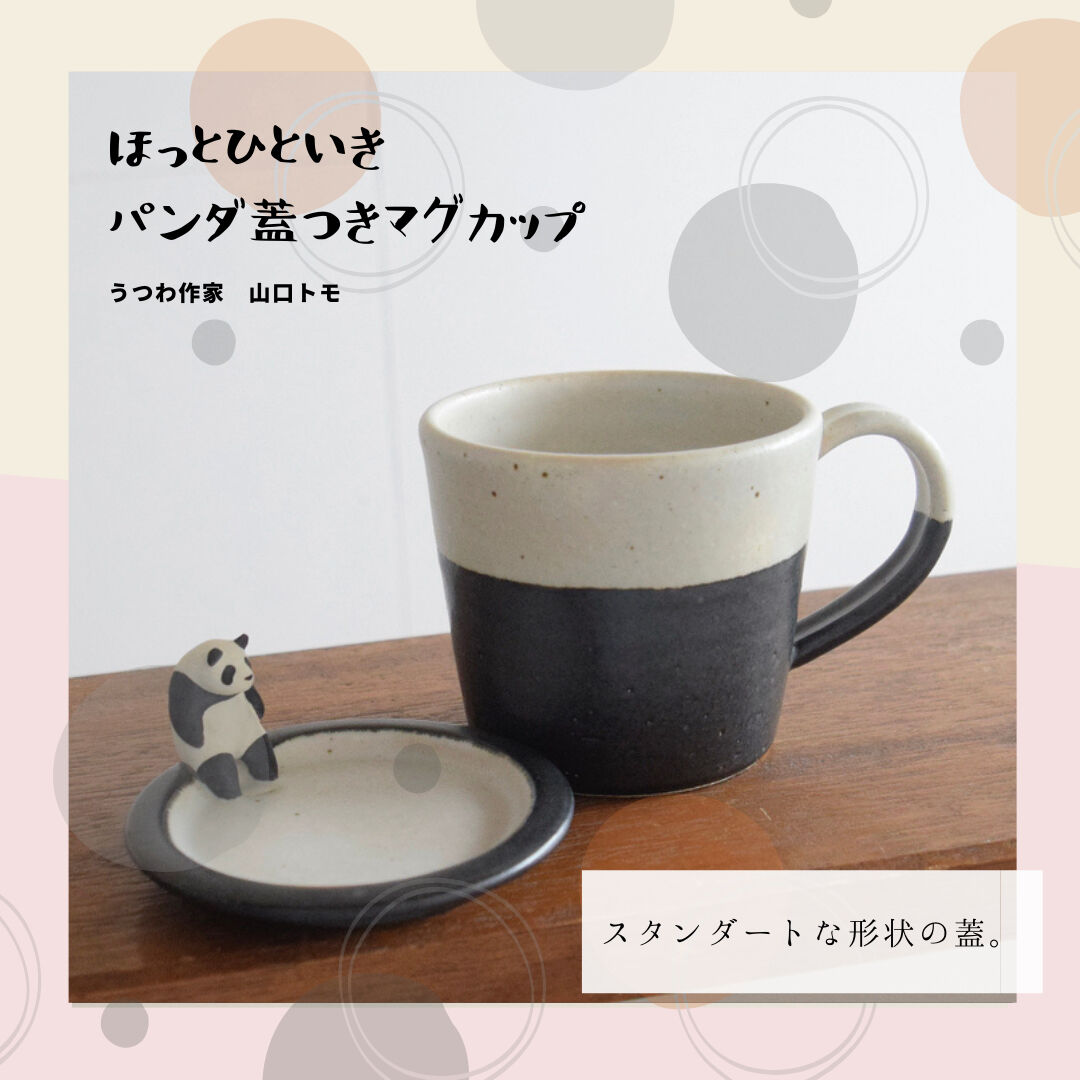 パンダ蓋付マグカップ 2種類 箱なし | IZUMIYA