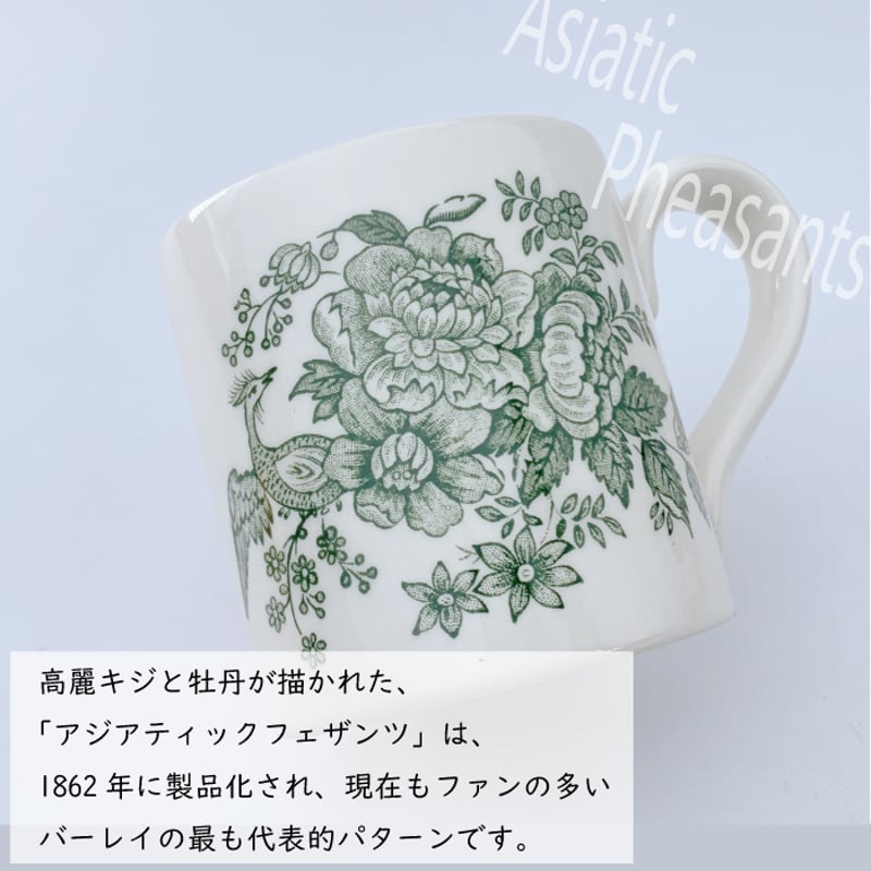 ハーヴェイズ・レイク・タホエ ヴィンテージ バレル マグ ティキ 3個セット B バーレイ アジアティックフェザンツ マグ | IZUMIYA