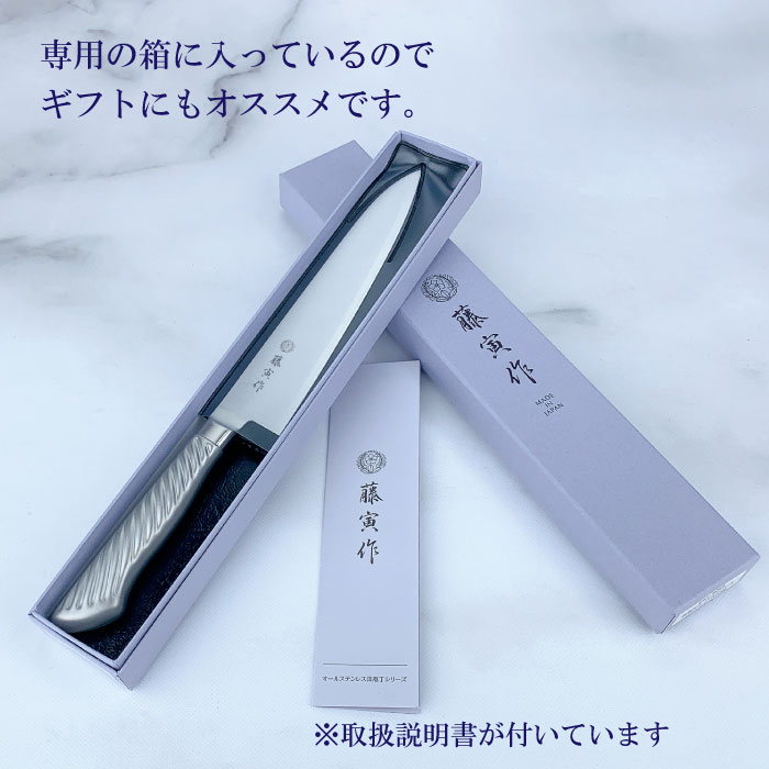 藤寅作 ペティナイフ 12cm・15cm｜オールステンレス 一体型 日本製 燕
