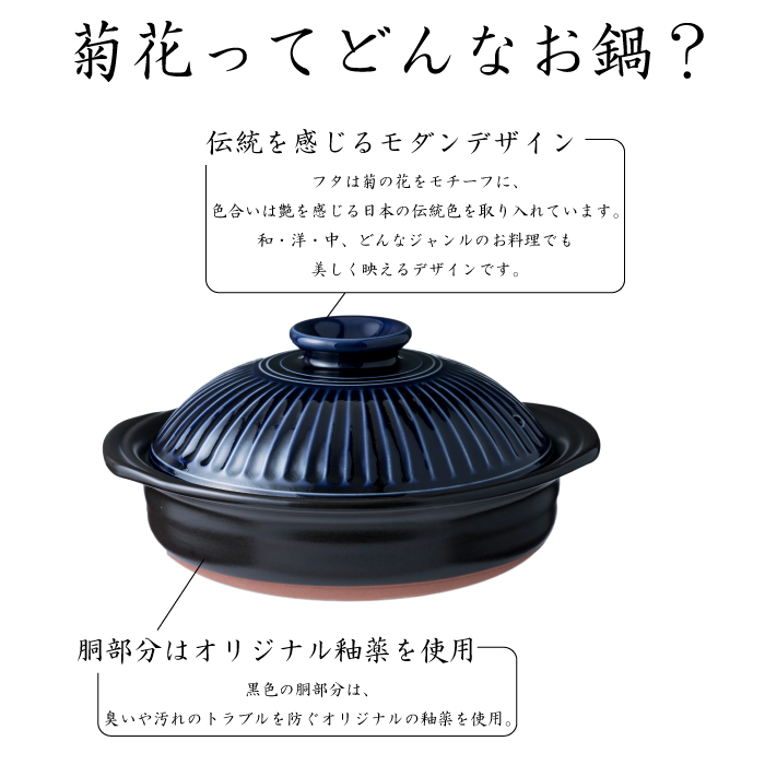 銀峰 土鍋 菊花8号【 菊花小鉢2つセット 】（ 瑠璃 粉引 飴 ）2