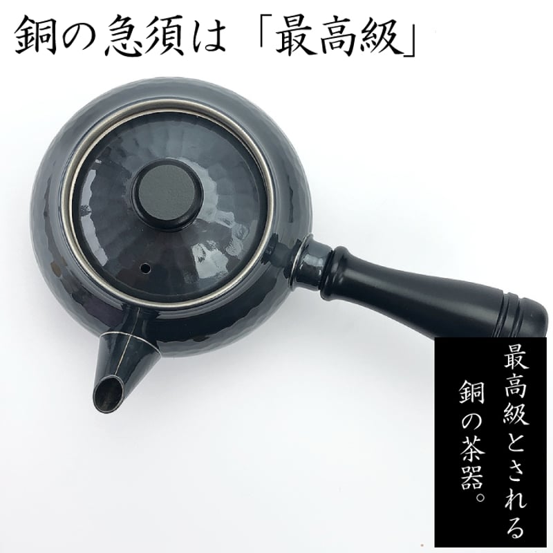 BC-112新光金属 純銅黒銅仕上げ 鎚目急須 横手 | IZUMIYA