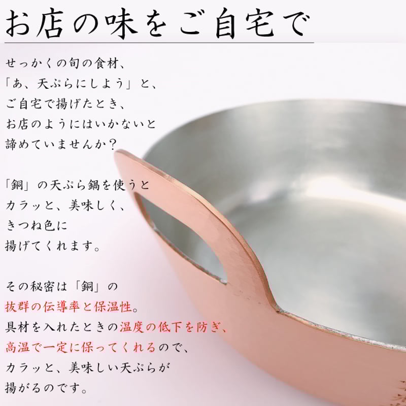 SN-4新光堂 新鎚起銅器 天ぷら鍋 24cm | IZUMIYA SN-4新光堂 新鎚起銅器 天ぷら鍋 24cm | IZUMIYA