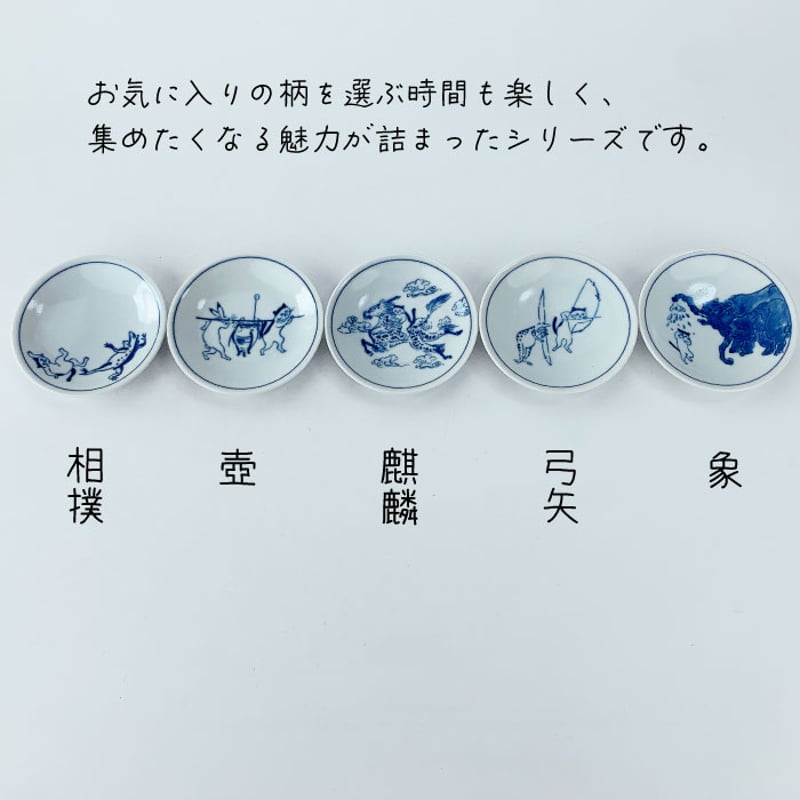 美濃焼 豆皿 鳥獣戯画 猫 シチタ SHICHITA 小皿 取り皿 和食器