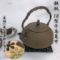岩鋳 釜敷 丸アラレ（小17001／大17002）黒 南部鉄器 日本製 Iwachu