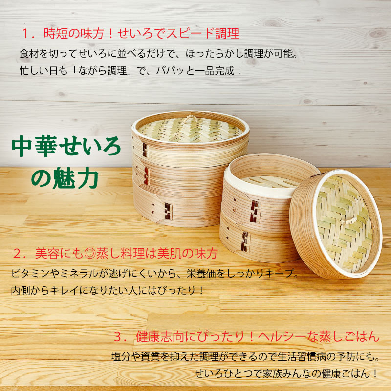 せいろ（フタ・身）セット【15cm・18cm・21cm】 | IZUMIYA