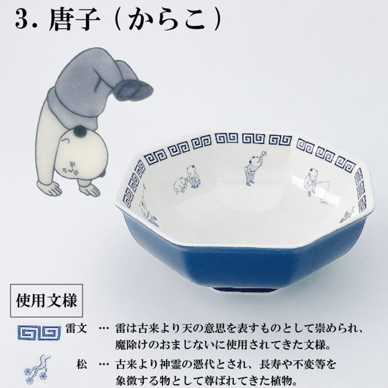 おまち堂 ハチカクバチ ( 龍 鳳凰 唐子 )／中華 チャイナ 食洗器可