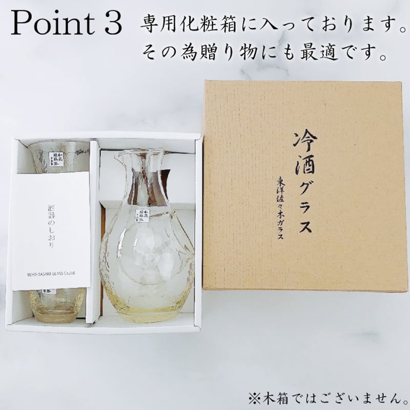 冷酒セット 高瀬川 琥珀(冷酒カラフェ 1個・杯 2個)【東洋佐々木 冷酒セット 高瀬川 琥珀(冷酒カラフェ 1個・杯 2個)【東洋佐々木