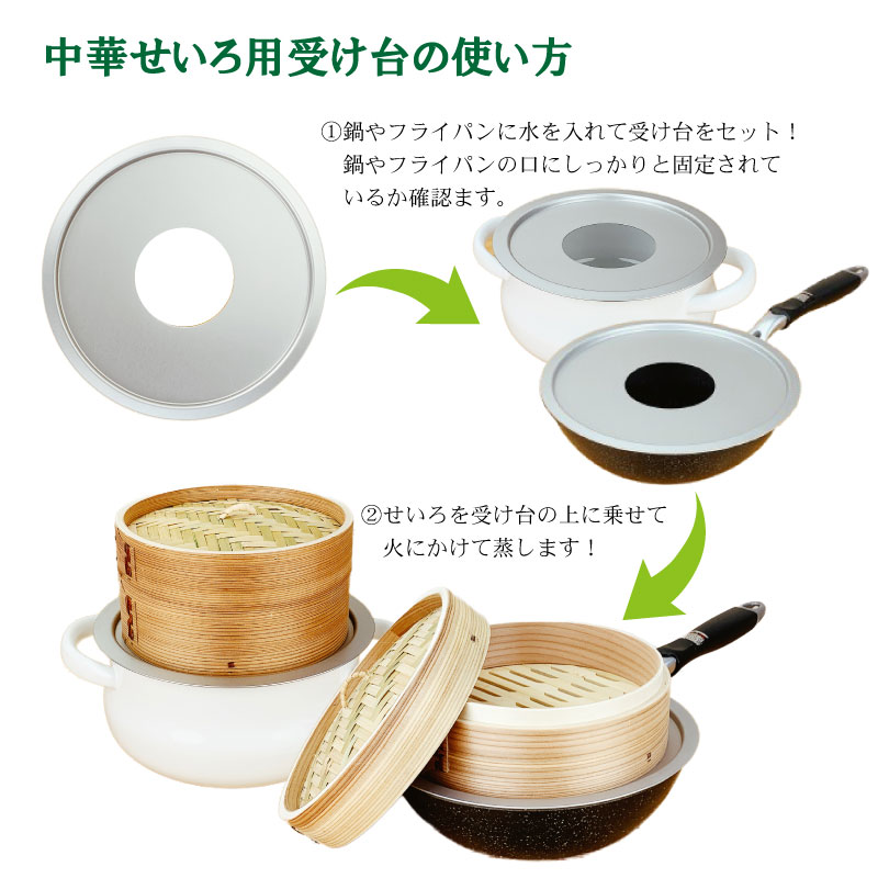 中華せいろ用受け台（蒸し板）【15cm・18cm・21cm】 | IZUMIYA