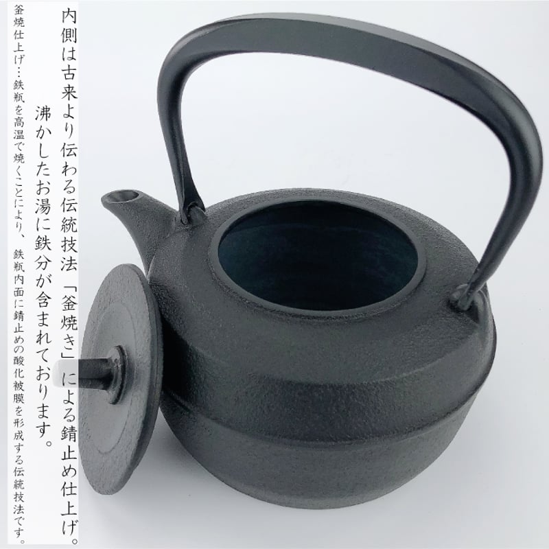 岩鋳 鉄瓶 IH対応 ケトルバウム 1.1L 南部鉄器 日本製 直火対応 やかん