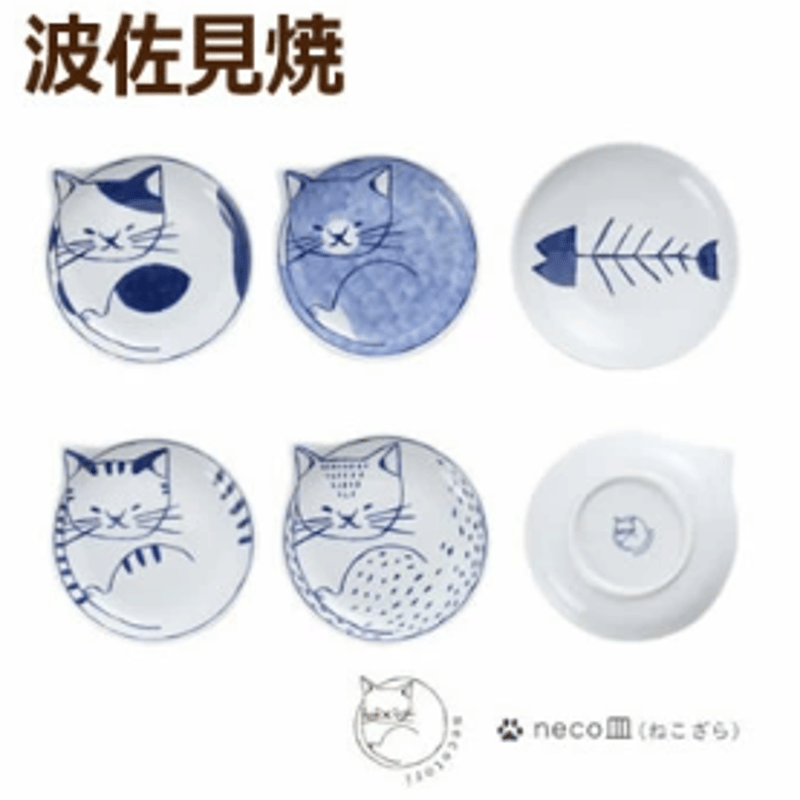 necotori neco皿 5Pセット（ねこ皿） | IZUMIYA