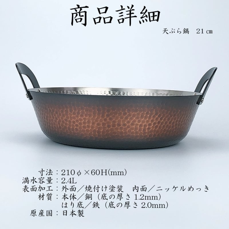 新品未使用 純銅 IH対応 天ぷら鍋 21cm 卓上 揚げ物鍋 FS-104IH 楽天市場】【日本製】 新光金属 IH対応ミニ卓上天ぷら鍋