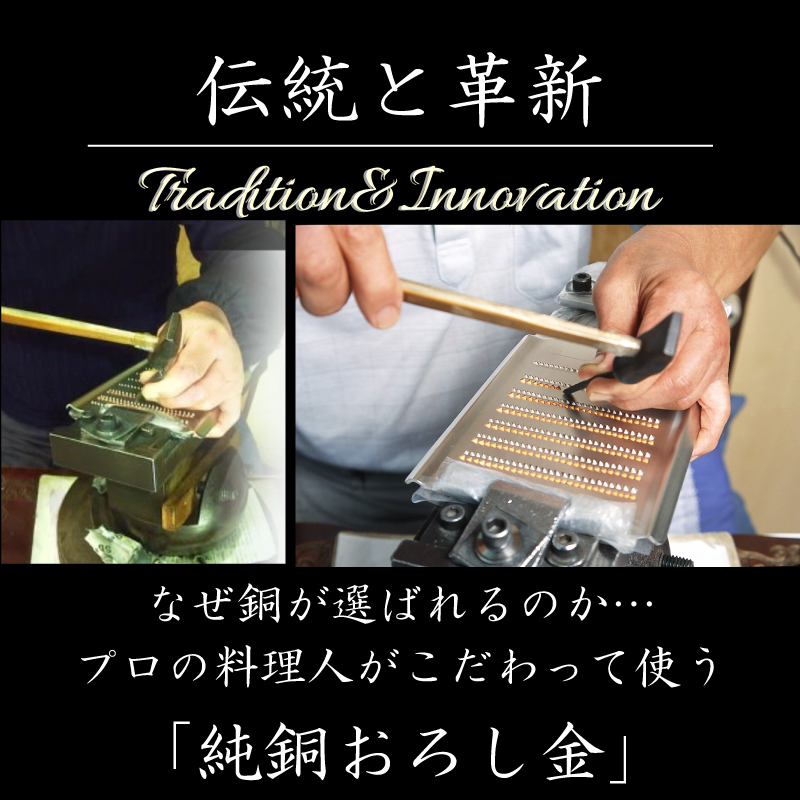 新光金属 純銅 手彫りおろし器 日本製｜銅おろし金 大根おろし 薬味
