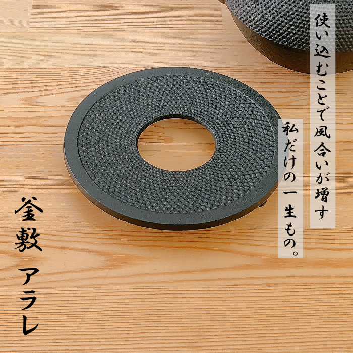 及源鋳造 瓶敷 アラレ 14cm | IZUMIYA 及源鋳造 瓶敷 アラレ 14cm | IZUMIYA
