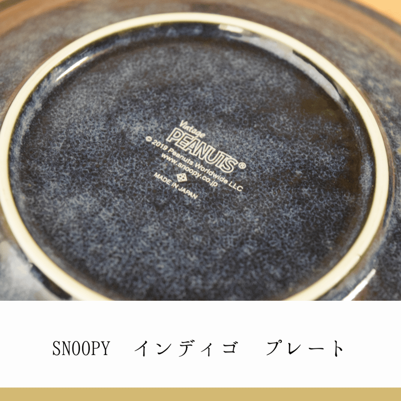 45rpmスヌーピーインディゴ SNOOPY インディゴ プレート 美濃焼 | IZUMIYA