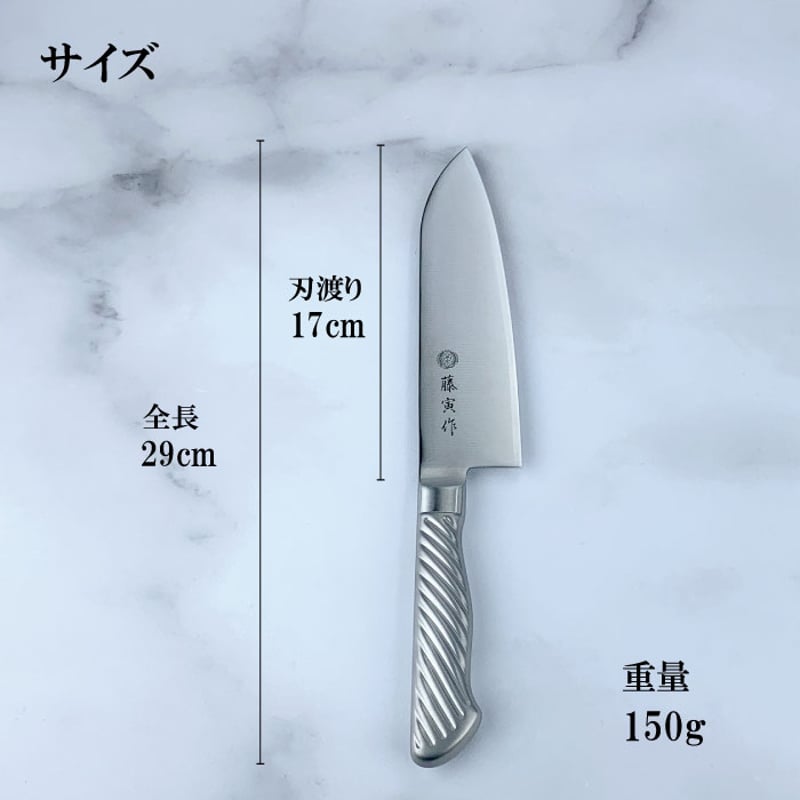 藤寅作 三徳包丁 17cm｜オールステンレス 一体型 日本製 燕三条 洋包丁