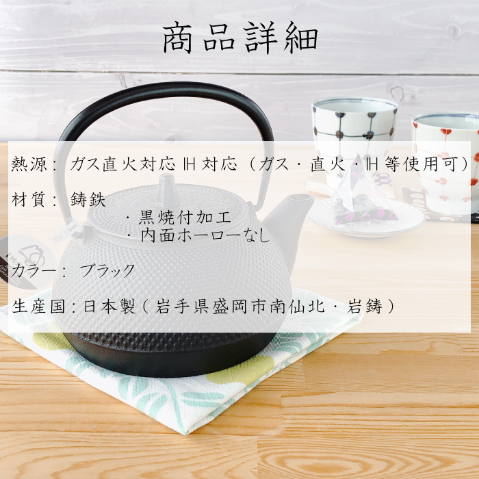 南部鉄器 岩鋳 急須 鉄瓶兼用 5型新アラレ 0.65L IH対応 日本製 | IZUMIYA