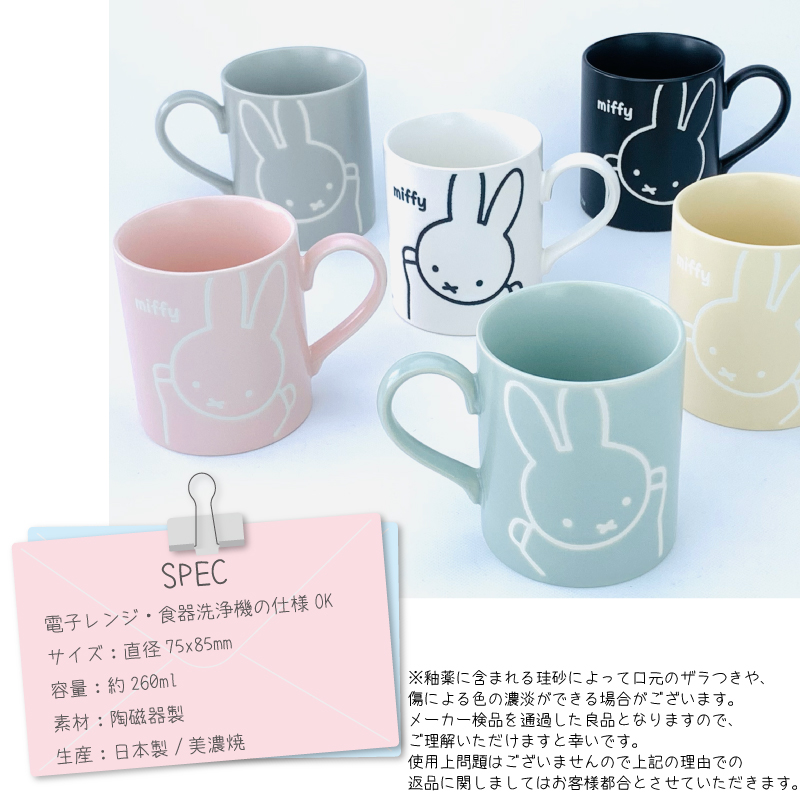 miffy friend撥水マグ ミッフィー（ ホワイト / ブラック / グレー