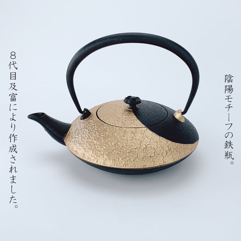 IH対応 】 鉄瓶兼用急須 陰陽 ( 翡翠 / 黒金 ) 及富 鉄瓶 鉄分 IH対応 】 鉄瓶兼用急須 陰陽 ( 翡翠 / 黒金 ) 及富 鉄瓶 鉄分