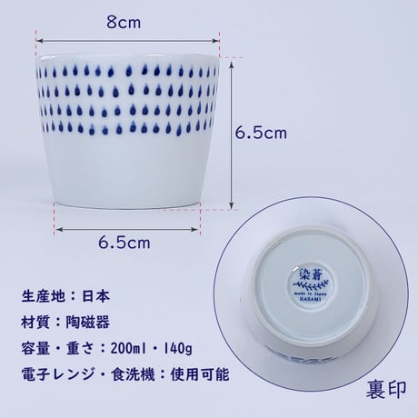 染蒼 - そめあおい -　蕎麦猪口 波佐見焼 そばちょく 小鉢 フリーカップ カップ そば千代口 陶器 白 和風 和食器 おしゃれ 食器 カフェ食器 カフェ風 シンプル