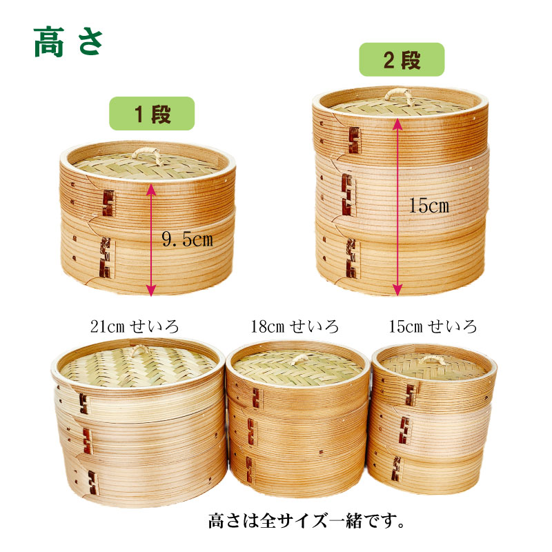 【まとめ売り】15cm 身6個・蓋4個/13cm身9個・2人7個 せいろ（フタ・身）セット【15cm・18cm・21cm】 | IZUMIYA