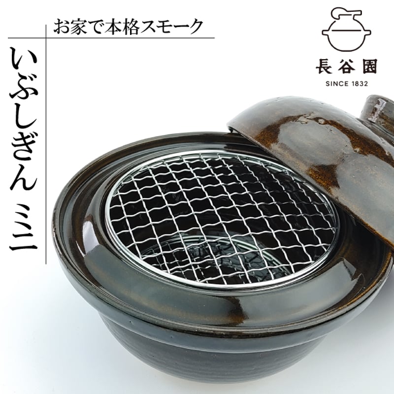 家庭用燻製器 いぶしぎん ミニ（ACK-10） | IZUMIYA