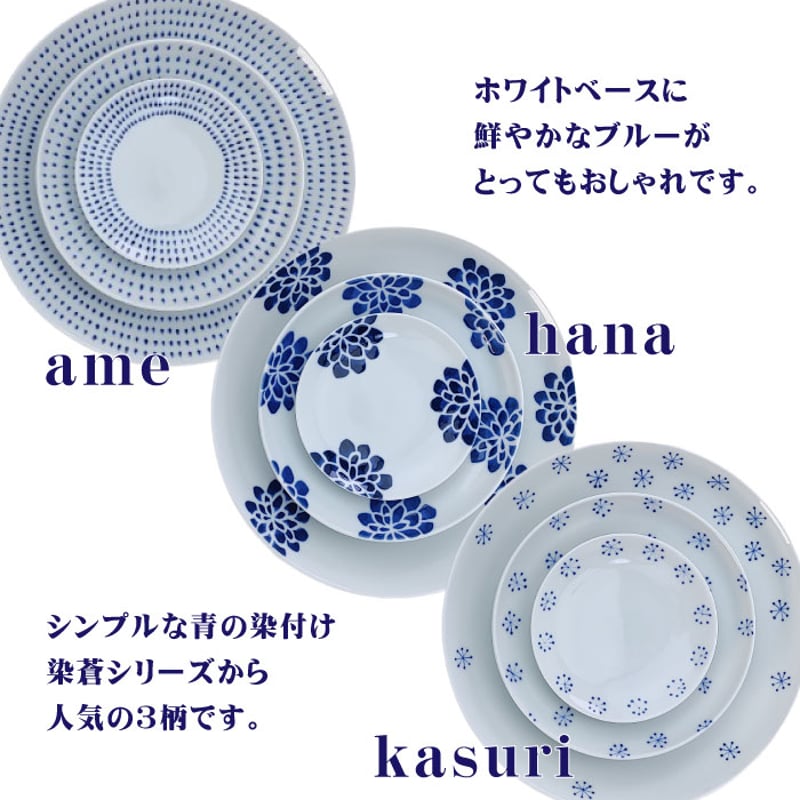 染蒼 - そめあおい - プレート（10.8cm・15cm・21.5cm） カレー ケーキ