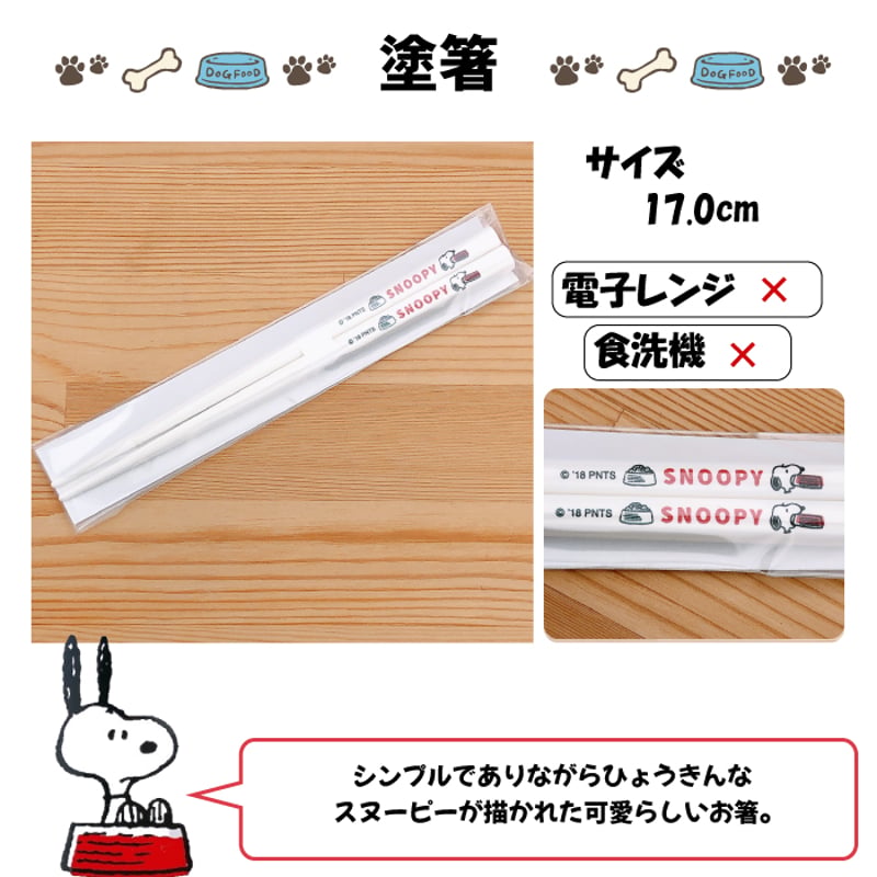 子ども食器 スヌーピー 食器7点セット Happiness is Suppertime 【オリ