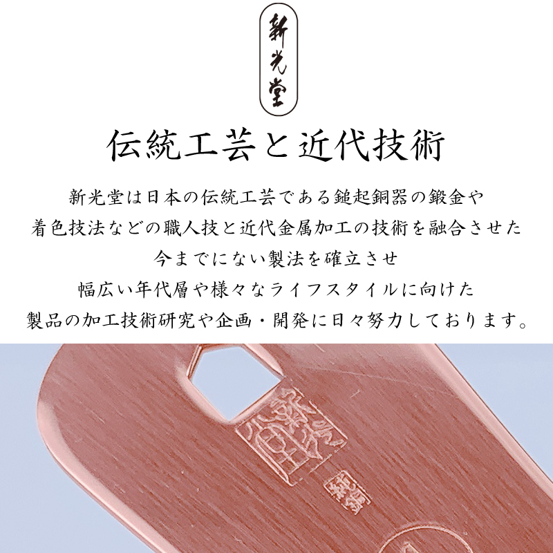 新光金属 手造り 純銅 おろし金 ( 3号 / 4号 / 5号 / 6号 / 7号 ) | I
