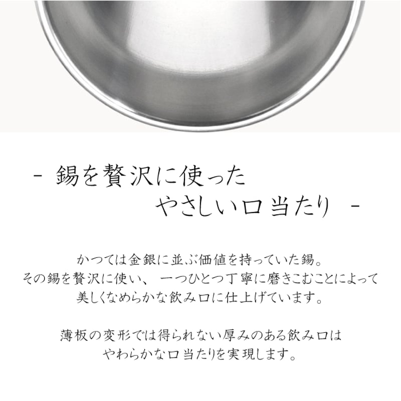 大阪錫器 ぐい呑み うすぐも ( 白 / 黒 / 朱 / 青 / 緑 / 黄 ) | IZUMIYA