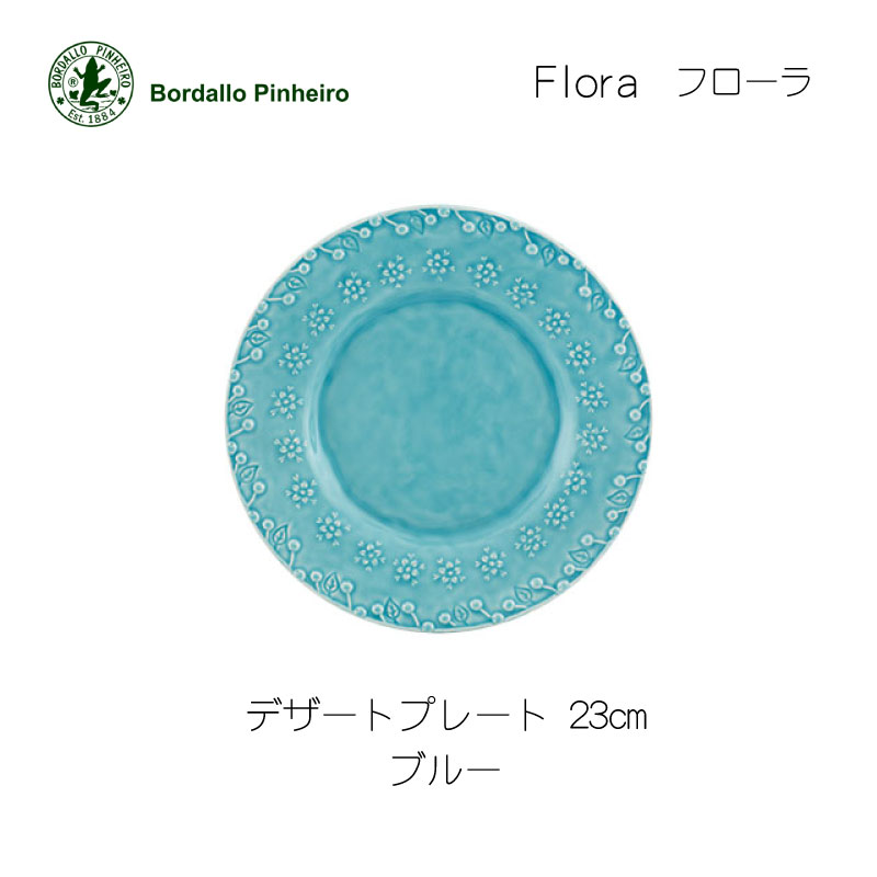 Flora デザインプレート 23cm | IZUMIYA