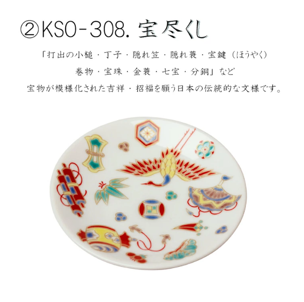 九谷焼 縁起豆皿コレクション 吉祥 -KISSYO- | IZUMIYA