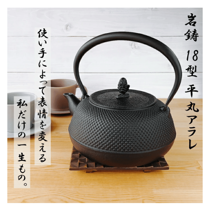 黒い鋳鉄製丸型鉄瓶 黒い鋳鉄製丸型鉄瓶