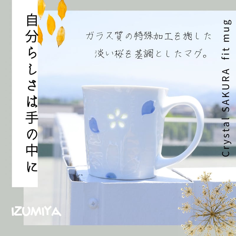 有田焼］クリスタル桜フィット マグカップ 箱なし | IZUMIYA