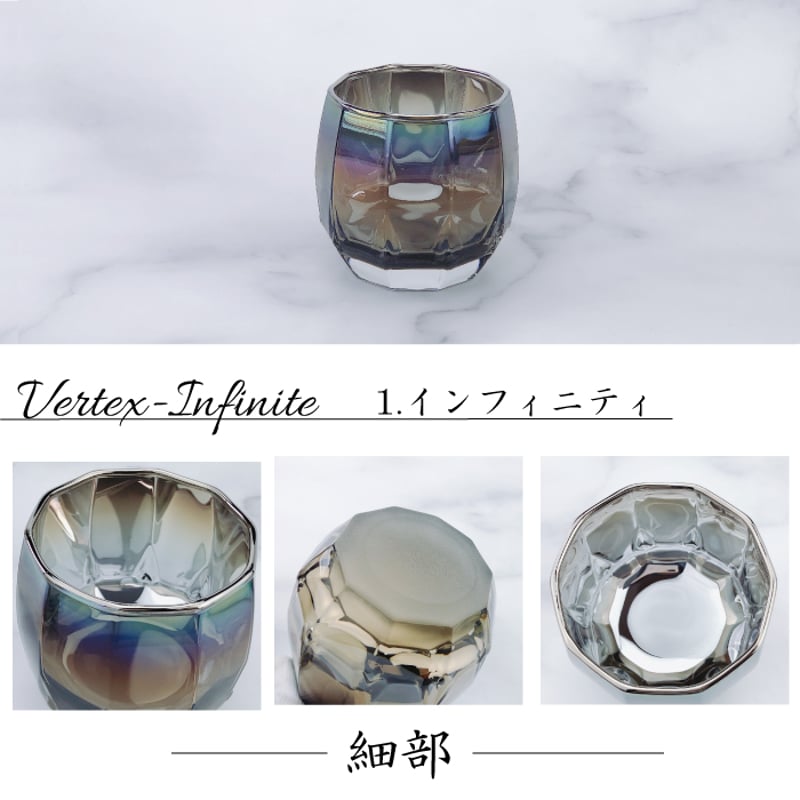 Vertex タンブラーグラス 340ml ( Infinite / Silver ) | I Vertex タンブラーグラス 340ml ( Infinite / Silver ) | I