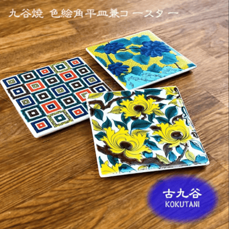 古九谷　九谷焼　色絵　江戸期　小紋　薄手生地　蔵出し　５客 古九谷 | STORES