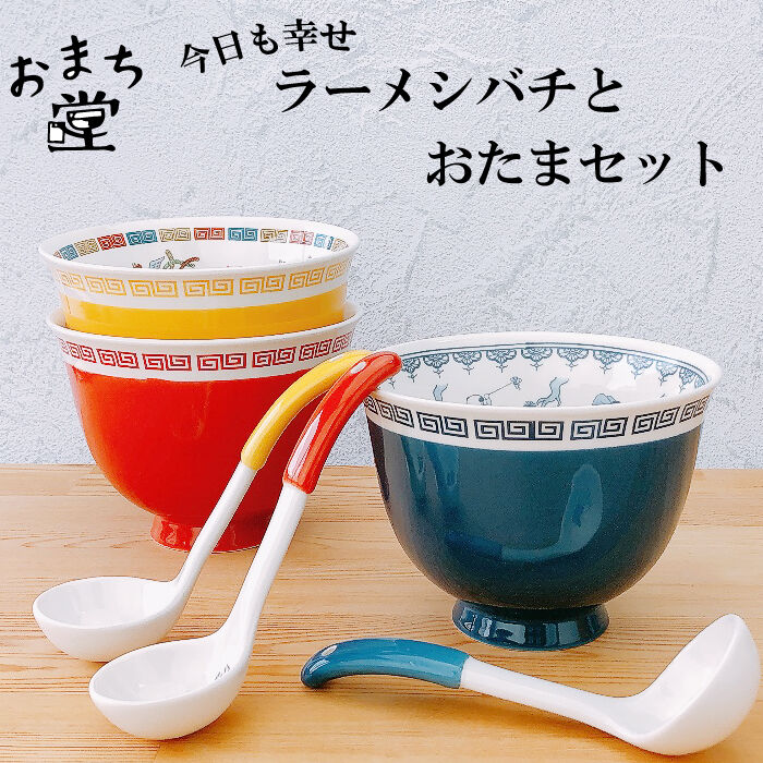 ふまけんラヂオ コンプリートセット おまち堂 ラーメシバチ＆ひとくちおたまセット（龍・鳳凰・唐子