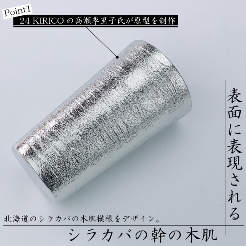 能作 × 24KIRICO ビアカップ - シラカバセット | IZUMIYA