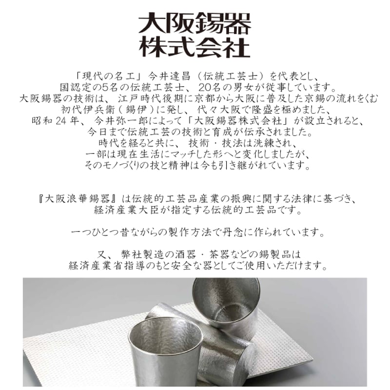 大阪錫器 本錫タンブラー200ml 深山 みやま | IZUMIYA