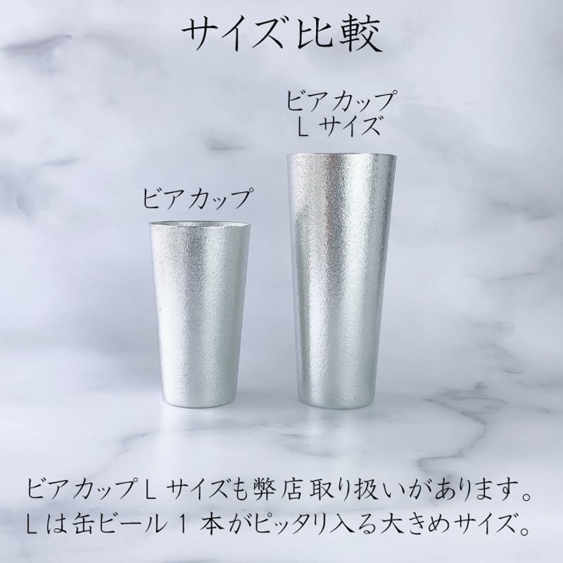 能作 ビアカップ 501330 錫製 ビアグラス 日本製 タンブラー ビール 