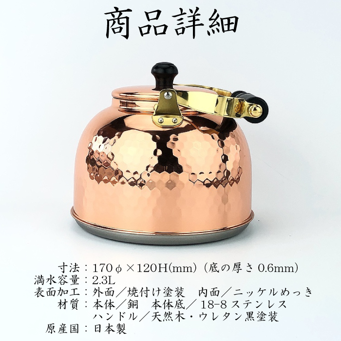 IH-3517新光堂 IH対応銅槌目入 ケトル 2.3L | IZUMIYA