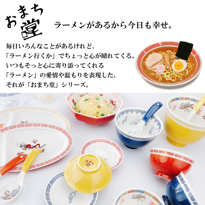 おまち堂 ラーメシバチ 小ぶりとれんげセット ( 龍 鳳凰 唐子