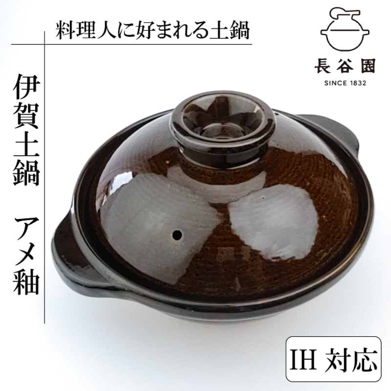 IH対応】伊賀焼土鍋(DC-07・DC-09) | IZUMIYA IH対応】伊賀焼土鍋(DC-07・DC-09) | IZUMIYA