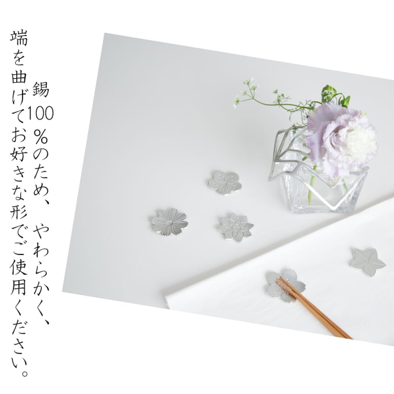 能作 箸置 - 花ばな - 5ヶ入 | IZUMIYA 能作 箸置 - 花ばな - 5ヶ入 | IZUMIYA