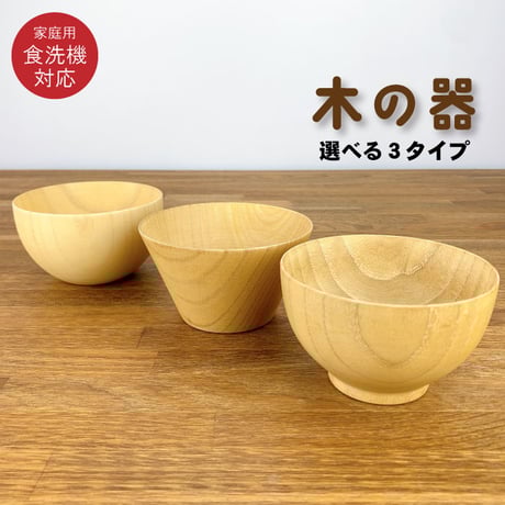 ウッドボウル | STORES